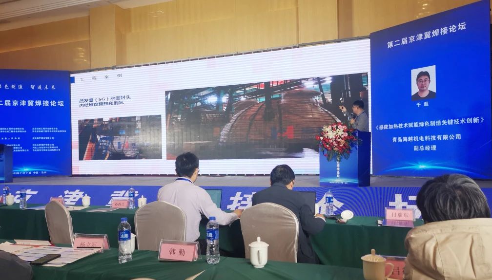 海越科技副總經(jīng)理于超受邀參加了此次會議,并作了題為《感應(yīng)加熱技術(shù)賦能綠色制造關(guān)鍵技術(shù)新》的專題報告